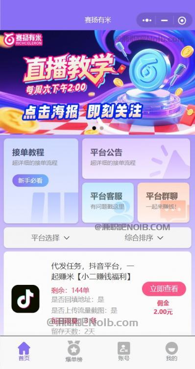 景德镇【赛扬有米】宝妈学生居家线上视频代发兼职平台,0撸赚米项目 第2张 景德镇【赛扬有米】宝妈学生居家线上视频代发兼职平台,0撸赚米项目 第2张