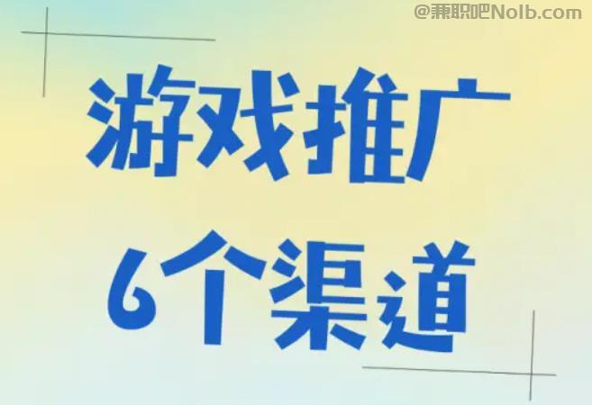 景德镇游戏推广赚佣金的平台有哪些
